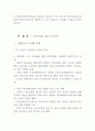 FTA와 산업구조조정 9페이지