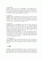 [수질관리] 호수의 부영양화(富營養化/eutrophication) 현상 7페이지