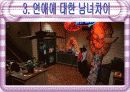 남녀 차이에 대한 자료 9페이지