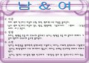 남녀 차이에 대한 자료 21페이지
