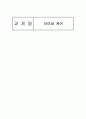 [노인복지론] 터미널 케어(terminal care) [A+자료] 1페이지