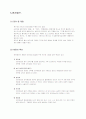 자동차 부품 5가지의 특성, 재질, 열처리 9페이지