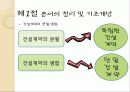 회계학 건설계약 발표 자료 4페이지