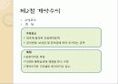 회계학 건설계약 발표 자료 5페이지