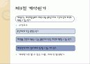 회계학 건설계약 발표 자료 6페이지