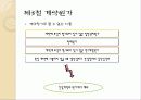 회계학 건설계약 발표 자료 7페이지