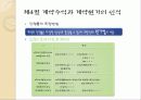 회계학 건설계약 발표 자료 10페이지