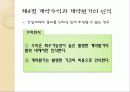 회계학 건설계약 발표 자료 15페이지