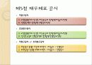 회계학 건설계약 발표 자료 16페이지