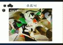 현대미술 - 파리다다에 대해서 7페이지