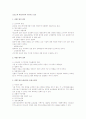 교도소의 과밀수용과 수용사고 검토 1페이지