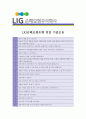 [ LIG손해보험 - 공채 ]합격자기소개서[LIG손해보험 자기소개서][LIG손해보험 합격자기소개서][LIG손해보험 자기소개서샘플][LIG손해보험 자기소개서예문][자기소개서 작성법],자기소개서 자소서 5페이지