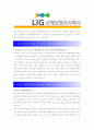 [ LIG손해보험 - 영업 ]합격자기소개서[LIG손해보험영업 자기소개서][LIG손해보험영업 합격자기소개서][LIG손해보험영업 자기소개서샘플][LIG손해보험영업 자기소개서예문][자기소개서 작성법],자기소개서 자소서 2페이지