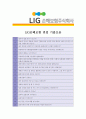 [ LIG손해보험 - 영업 ]합격자기소개서[LIG손해보험영업 자기소개서][LIG손해보험영업 합격자기소개서][LIG손해보험영업 자기소개서샘플][LIG손해보험영업 자기소개서예문][자기소개서 작성법],자기소개서 자소서 5페이지