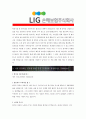 [ LIG손해보험 - 자산운용 ]합격 자기소개서[LIG손해보험 자기소개서][LIG손해보험 합격자기소개서][LIG손해보험 자기소개서샘플][LIG손해보험 자기소개서예문][자기소개서 작성법][자기소개서 예문] 2페이지