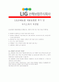 [ LIG손해보험 - 자산운용 ]합격 자기소개서[LIG손해보험 자기소개서][LIG손해보험 합격자기소개서][LIG손해보험 자기소개서샘플][LIG손해보험 자기소개서예문][자기소개서 작성법][자기소개서 예문] 4페이지