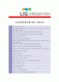 [ LIG손해보험 - 자산운용 ]합격 자기소개서[LIG손해보험 자기소개서][LIG손해보험 합격자기소개서][LIG손해보험 자기소개서샘플][LIG손해보험 자기소개서예문][자기소개서 작성법][자기소개서 예문] 5페이지