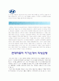 [현대자동차생산직 자기소개서] 생산부문 전문기술 양성인력 현대자동차생산직자기소개서 합격예문과 면접기출문제-현대자동차생산직자기소개서 예문+현대자동차생산직자기소개서 작성요령- 2페이지