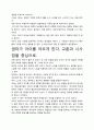 [우수평가자료]엄마가 아이를 아프게 한다 독후감 서평, 개인적인 감상과 느낀 점과 교훈은 무엇인가?. 4페이지