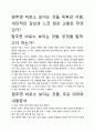 [우수평가자료]멈추면 비로소 보이는 것들 독후감, 개인적인 감상과 느낀 점과 교훈은 무엇인가?. 2페이지