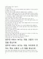 [우수평가자료]멈추면 비로소 보이는 것들 독후감, 개인적인 감상과 느낀 점과 교훈은 무엇인가?. 3페이지