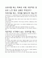 [A+평가독후감]크리티컬 매스 독후감 서평, 개인적인 감상과 느낀 점과 교훈은 무엇인가?. 2페이지