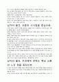 [A+평가독후감]남자의 물건 독후감 서평, 개인적인 감상과 느낀 점과 교훈은 무엇인가?. 3페이지