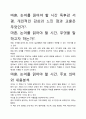 [A+평가독후감]마흔, 논어를 읽어야 할 시간 독후감 서평, 개인적인 감상과 느낀 점과 교훈은 무엇인가?. 2페이지