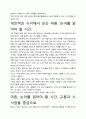 [A+평가독후감]마흔, 논어를 읽어야 할 시간 독후감 서평, 개인적인 감상과 느낀 점과 교훈은 무엇인가?. 3페이지
