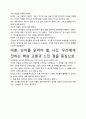 [A+평가독후감]마흔, 논어를 읽어야 할 시간 독후감 서평, 개인적인 감상과 느낀 점과 교훈은 무엇인가?. 4페이지