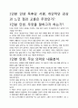 [A+평가독후감]1인분 인생 독후감 서평, 개인적인 감상과 느낀 점과 교훈은 무엇인가?. 2페이지
