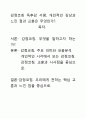 [A+평가독후감]감정코칭 독후감 서평, 개인적인 감상과 느낀 점과 교훈은 무엇인가?. 1페이지