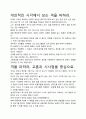 [A+평가독후감]격을 파하라 독후감 서평, 개인적인 감상과 느낀 점과 교훈은 무엇인가?. 3페이지