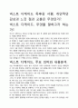 [A+평가독후감]넥스트 디케이드 독후감 서평, 개인적인 감상과 느낀 점과 교훈은 무엇인가?. 2페이지
