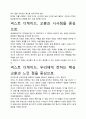 [A+평가독후감]넥스트 디케이드 독후감 서평, 개인적인 감상과 느낀 점과 교훈은 무엇인가?. 4페이지