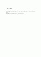 문대성 논문 표절 논란에 대한 문제점과 시사점 6페이지
