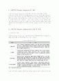 소셜커머스(Social Commerce)의 개념 2페이지
