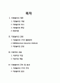 놀이치료(치료놀이) 개념,특징,과정,규칙및효과,치료자 자질과역할 2페이지