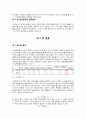 프로스펙스 시장점유율상승위한 마케팅조사및 마케팅전략제안 4페이지