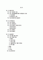 프로스펙스 시장점유율상승위한 마케팅조사및 마케팅전략제안 23페이지