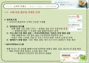 풀무원 기업 경영분석및 마케팅사례분석과 미래전략방향제안 파워포인트 4페이지