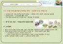 풀무원 기업 경영분석및 마케팅사례분석과 미래전략방향제안 파워포인트 8페이지
