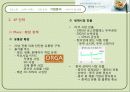 풀무원 기업 경영분석및 마케팅사례분석과 미래전략방향제안 파워포인트 14페이지