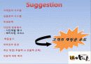 아딸 기업분석과 마케팅전략 PPT 18페이지