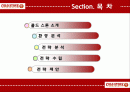콜드스톤 기업 SWOT분석및 마케팅전략제안 PPT 2페이지