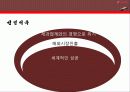 프리젠테이1[초코파이 情_지구와 情을 맺다] 3페이지