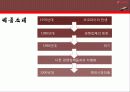프리젠테이1[초코파이 情_지구와 情을 맺다] 5페이지