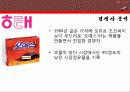 프리젠테이1[초코파이 情_지구와 情을 맺다] 10페이지