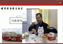 프리젠테이1[초코파이 情_지구와 情을 맺다] 13페이지