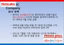 홈플러스 마케팅전략분석 파워포인트 4페이지
